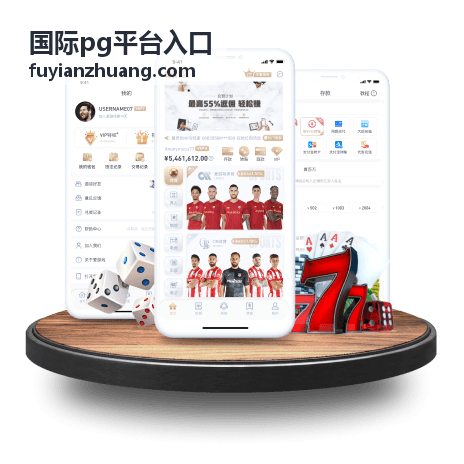 国际PG平台入口 安全风控与合规设置